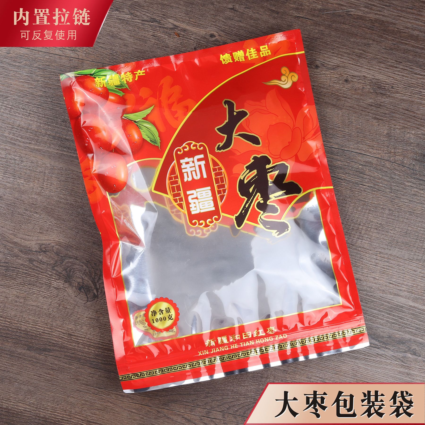 新疆大枣包装袋红枣拉链袋自封袋封口袋1000克透明塑料袋子一公斤