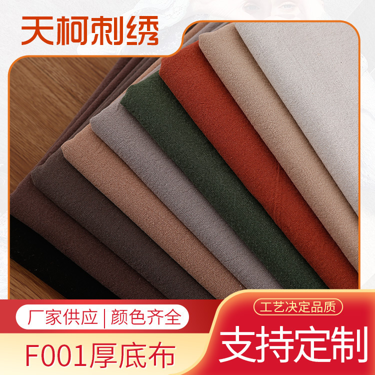 Factory supply thick linen cotton solid color bottom fabric bag tablecloth Pillow sofa fabric multi-color optional Factory supply thick linen cotton solid color bottom fabric bag tablecloth Pillow sofa fabric multi-color optional