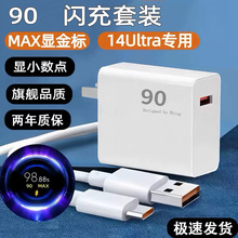90vv极速闪充头适用于小米13Pro红米手机充电头蓝标金标快充充电