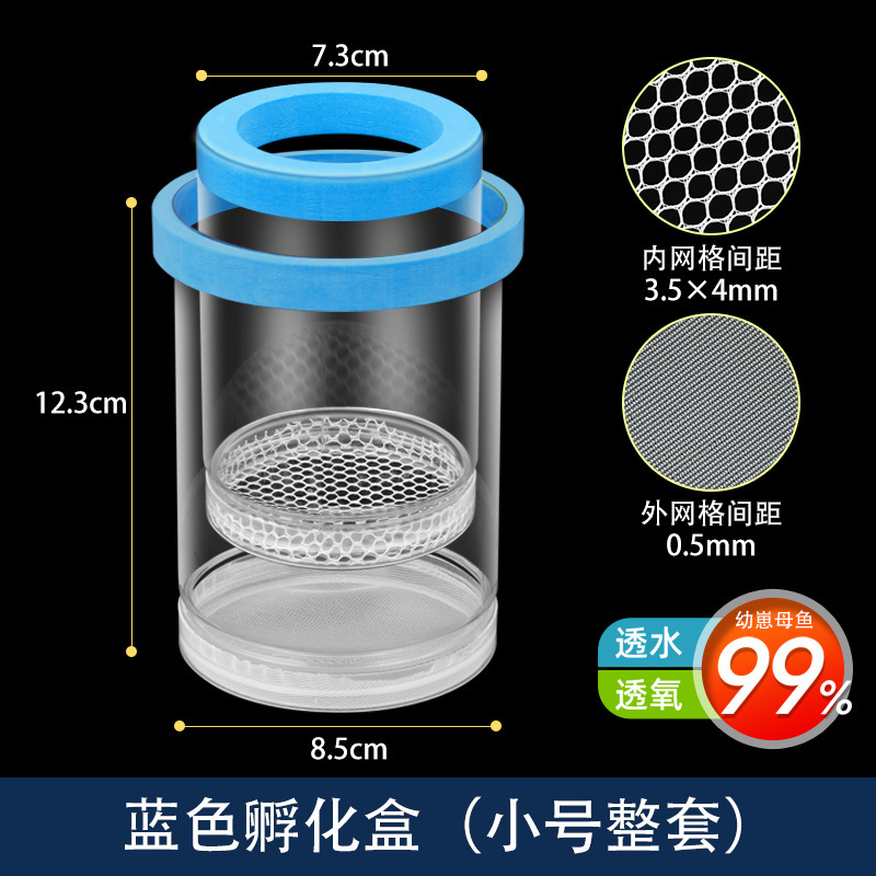 水槽孵化箱、グッピー繁殖隔離箱、小魚卵、稚魚、ゼブラフィッシュ、ベタ水槽用品、産卵|undefined