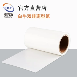 工业产品胶带;离型纸;硅油纸