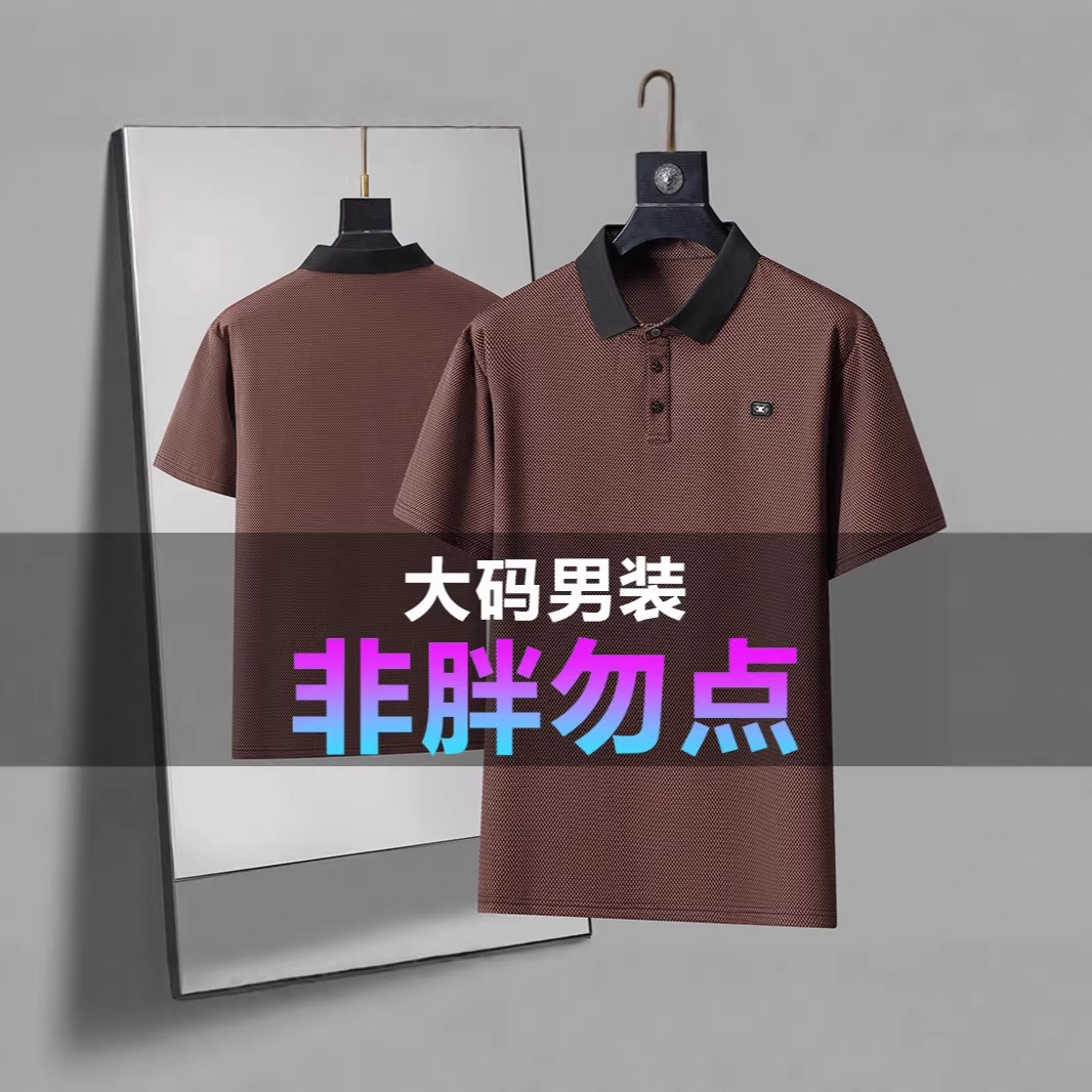 Summer Business Quick-Drying Ice Silk Men's Polo Shirt Loose Plus Fat Enlarged Lapel Extra Large Casual T-Shirt 2529