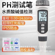 希玛pH测试笔便携式酸碱度测试仪高精度工业pH计鱼缸水族pH检测器