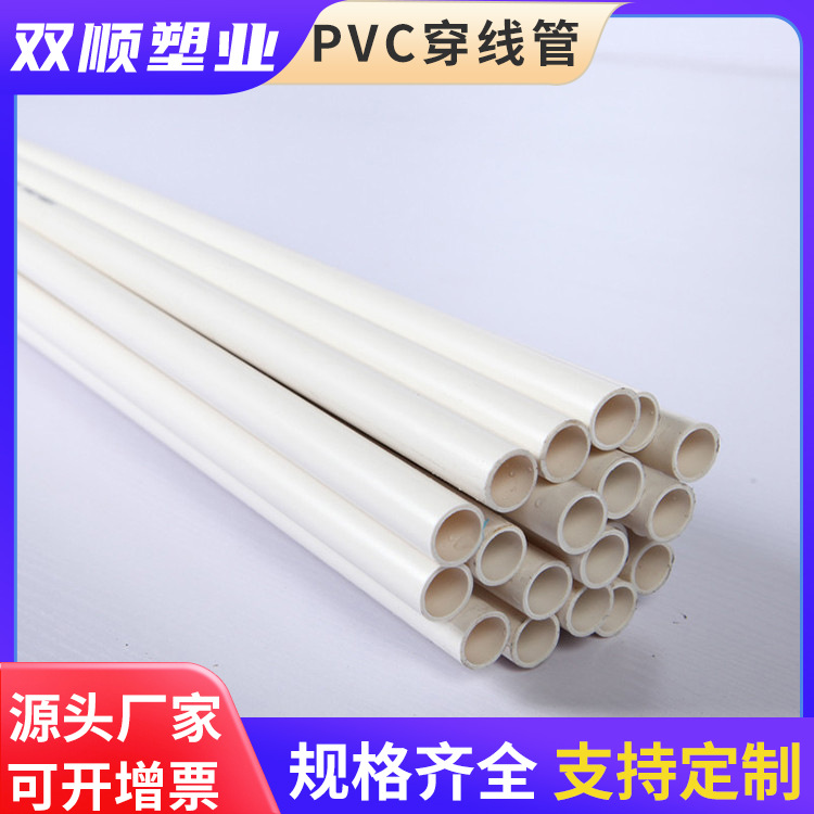 PVC穿线管电工电线套管电缆明装预埋塑料电力埋地阻燃绝缘网线20