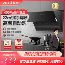 新品华帝抽油烟机家用i11231大吸力油烟机侧吸式自动清洗吸油烟机