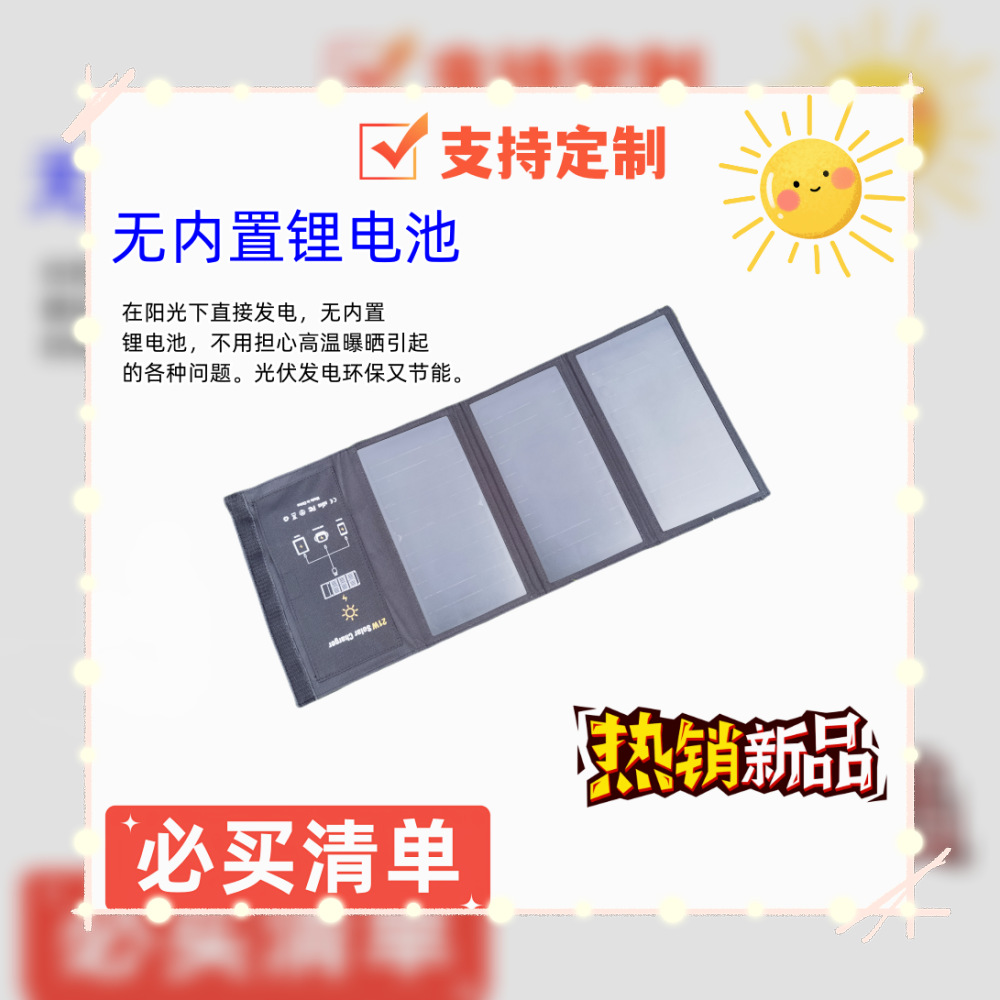 供应Sunpower21W太阳能折叠包PET快充便携式USB太阳能户外充电器