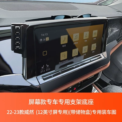 Volkswagen 23 Langyi Bora Sagitar Tiguan Car phone holder - 22-23-style-wei-ran-dedicated-for-12-inch-screen