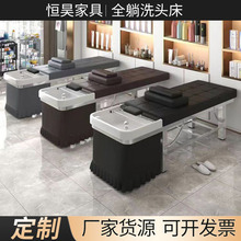 水循环美容院冲头床时尚洗头床全躺洗头香薰水疗床泰式头疗按摩床