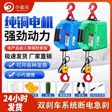 便携式电动葫芦微型电动葫芦220v家用小吊机提升机遥控牵引电葫芦