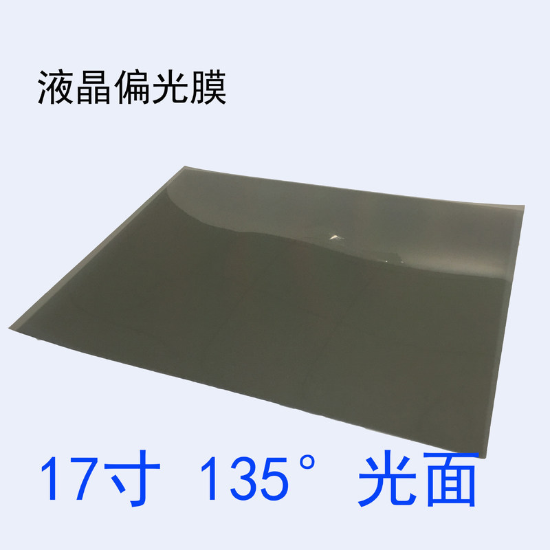 17-Inch 135-Degree Glossy Lcd Polarizing Film for Display Screen Replacement, Polarizing Film, Polarized Light Film, Tv Surface Film 17-Inch 135-Degree Glossy Lcd Polarizing Film for Display Screen Replacement, Polarizing Film, Polarized Light Film, Tv Surface Film