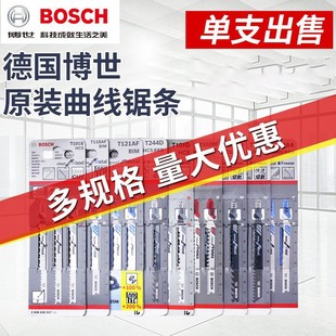 BOSCH Bosch T111C Jig saw blade electric reciprocating saw blade T118A sawing wood metal aluminum cutting