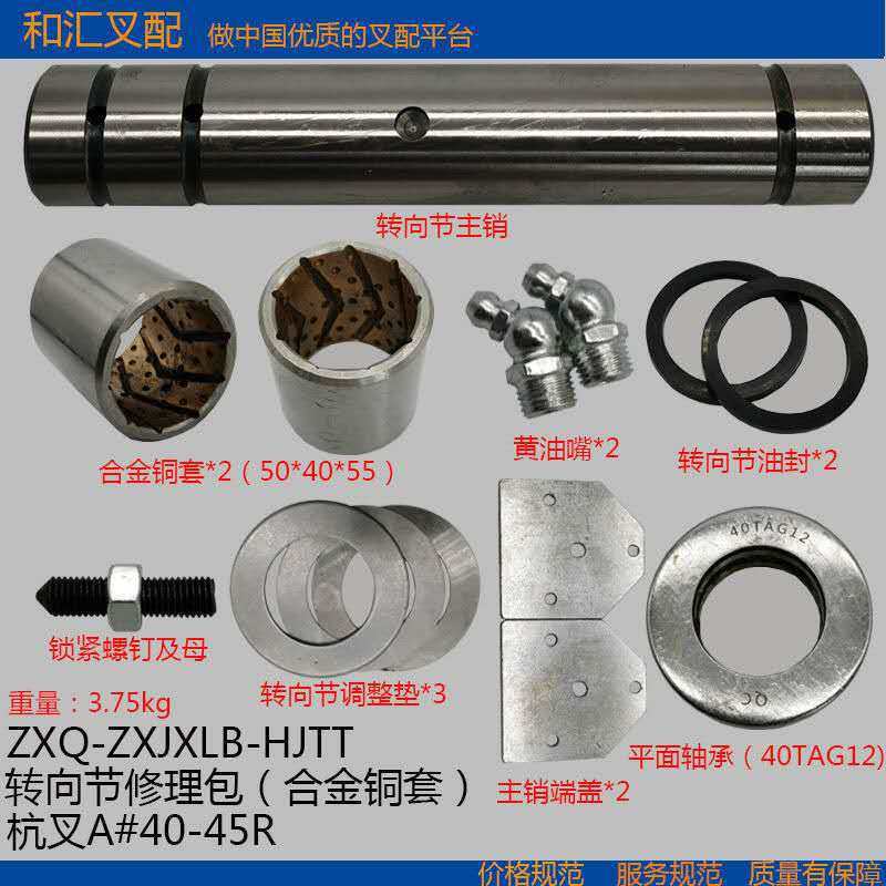 转向节修理包40-4/R叉车后桥羊角油缸拉连杆主销子修理包