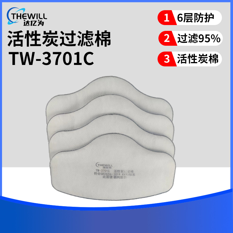 达亿为3701颗粒物过滤棉造船厂煤矿防尘滤棉3200口罩安全防雾霾