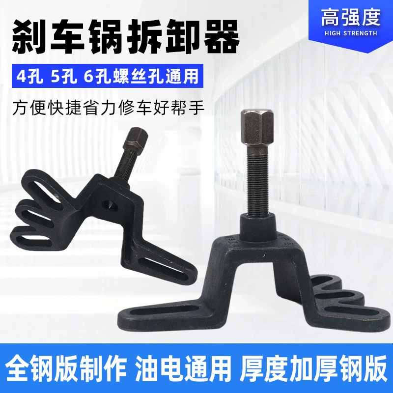 Мотоцикл тормозной барабан демонтаж инструмент электрический трехколесный тормозной горшок тянуть лошадь Ремонт инструмент тянуть колесо рама оптом