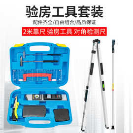 2米靠尺工程检测尺验房工具折叠水平尺套装测量对角全套靠尺跨境