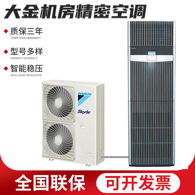 大金机房精密空调 3匹5匹大容量冷暖柜机房空调单冷定频柜式空调