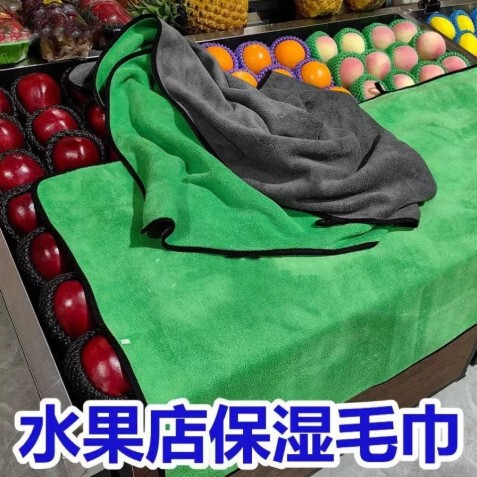 Fruit Shop Moisturizing Towel to Keep Fresh, Enlarged and Widened Vegetable Double-Sided Outdoor Stain-Resistant and Water-Absorbent Fresh Food Night Wind-Proof Drying