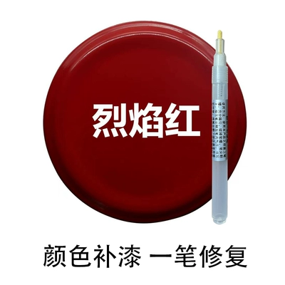 Avtomobil boya qələmləri | Red touch-up paint pen, suitable for - flame-red-touch-up-paint-pen