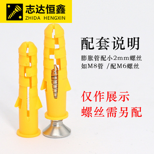Small yellow croaker expansion tube plastic expansion rubber plug M6M8M10 plastic fish-shaped expansion tube