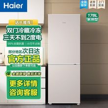 海尔178升两门冰箱冷藏冷冻二级节能省电家用租房直冷双门小冰箱