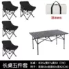 [Five -piece set] Long table+moon chair black four black four