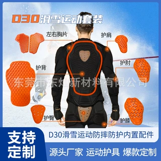 定制D3O机车护膝慢回弹吸能减震护肩护膝护具PU发泡滑雪运动护具