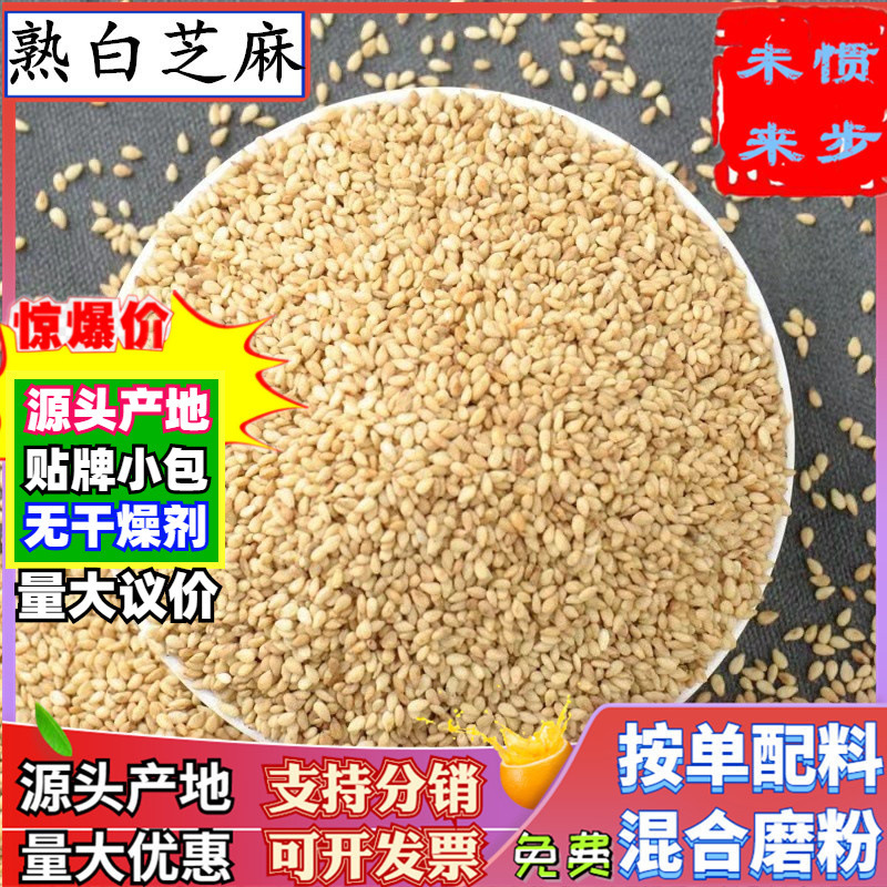 Wholesale cooked sesame grains 500g commercial fried white sesame powder coarse and fine cooked sesame powder and cooked black sesame grains