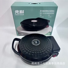 先科 9902钻石面电饼铛多功能电饼铛全自动薄饼机双面加热加大加