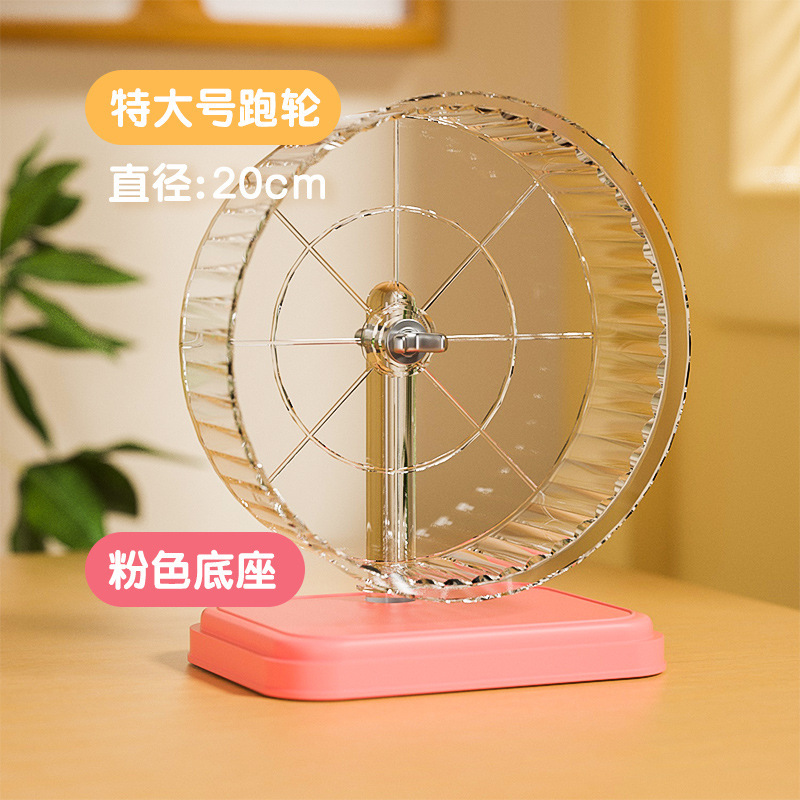 핑크색 브래킷이 포함된 20cm 투명 런닝 휠