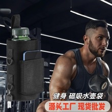 现货磁吸水壶包水杯斜挎包室内健身房瑜伽运动手机钥匙收纳包批发
