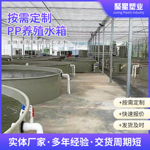 养殖鱼池加工塑料水槽防腐耐阻燃聚丙烯pp养殖水箱圆形鱼苗孵化