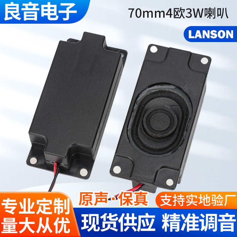 厂家供应家用电视喇叭4欧3W 广告机方形折角布膜喇叭扬声器
