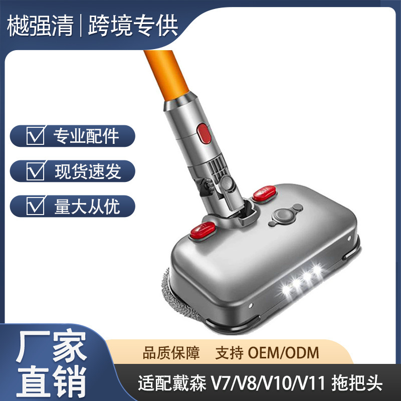 Applicable to Dyson vacuum cleaner electric mop wet and dry mop cleaning head V7V8V10V11 suction mop integrated brush head