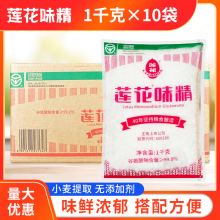味精1kg*10袋炒菜烧菜煲汤增鲜厨房调味料酒店家用味精调料