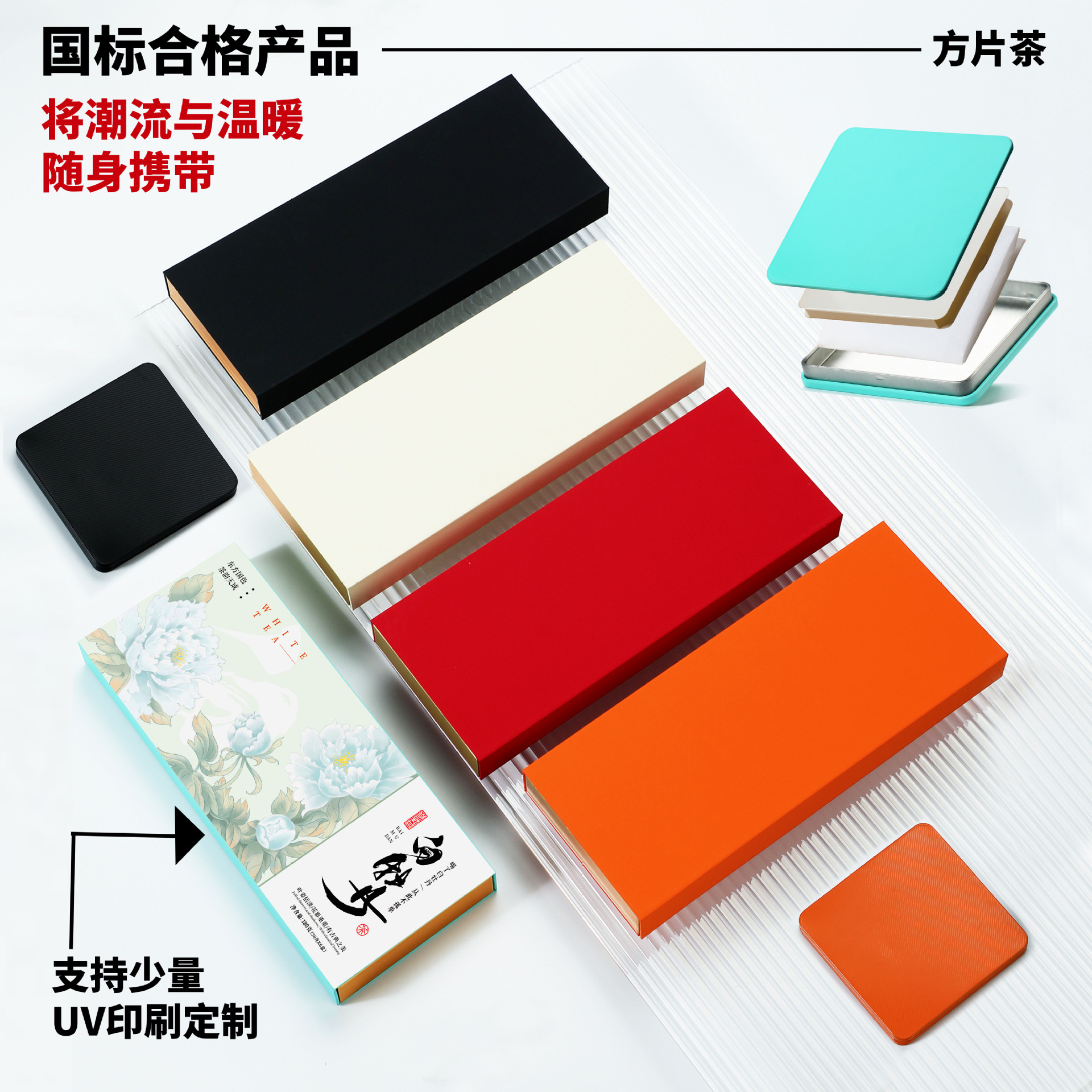 烟条盒新款礼盒茶叶礼盒空盒通用款铁盒小方片可加茶名公司名专版