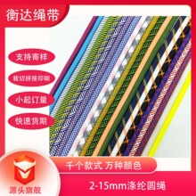 定制2-12mm涤纶彩色包芯跳点圆绳 纯色涤棉编织圆绳手机包包挂绳
