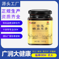 雪蓮さなぎ虫草膏300g薬食同源速手ビデオ番号同一タイプの電気商流通代理代発源工場
