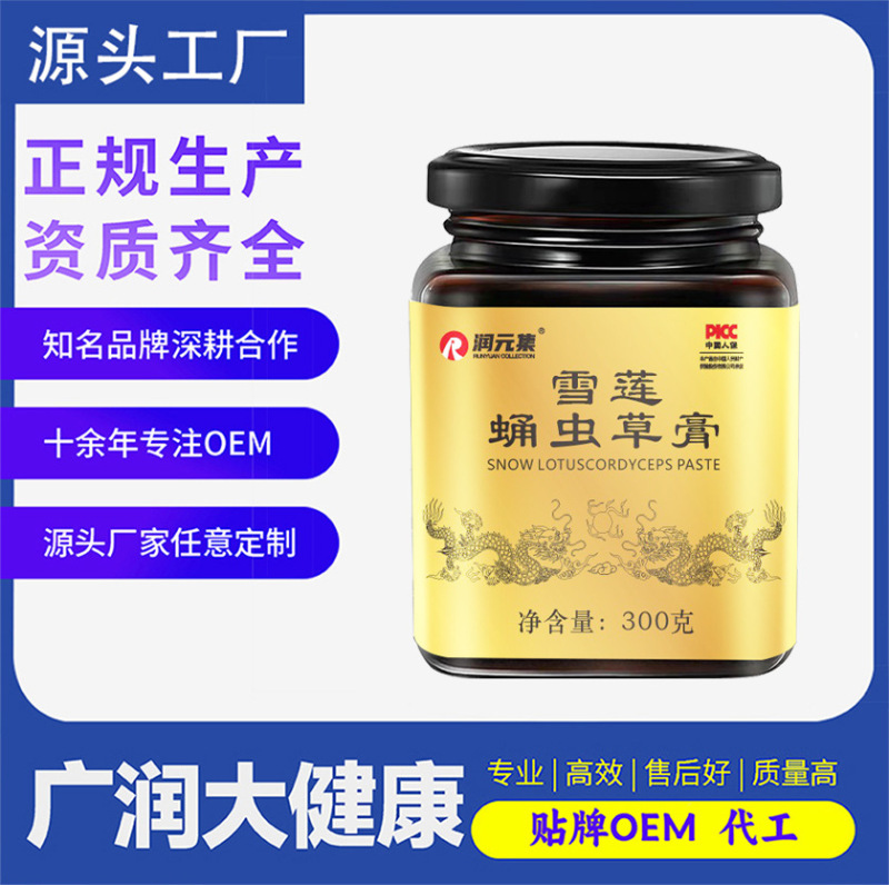 雪蓮さなぎ虫草膏300g薬食同源速手ビデオ番号同一タイプの電気商流通代理代発源工場|undefined