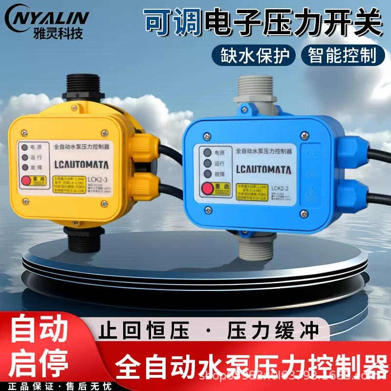 雅灵智能水泵控制器自动抽水家用水流水压可调增压泵电子压力开关