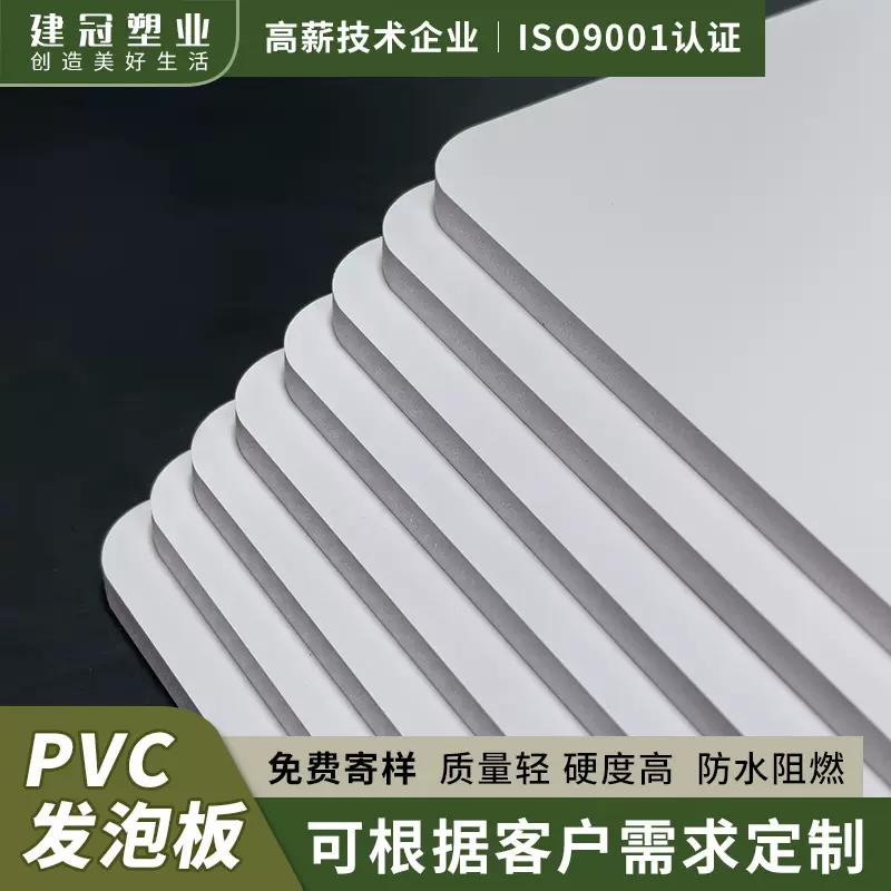 建冠厂家pvc雪弗板雕刻板材pvc发泡板结皮板diy手工3-10mm广告板