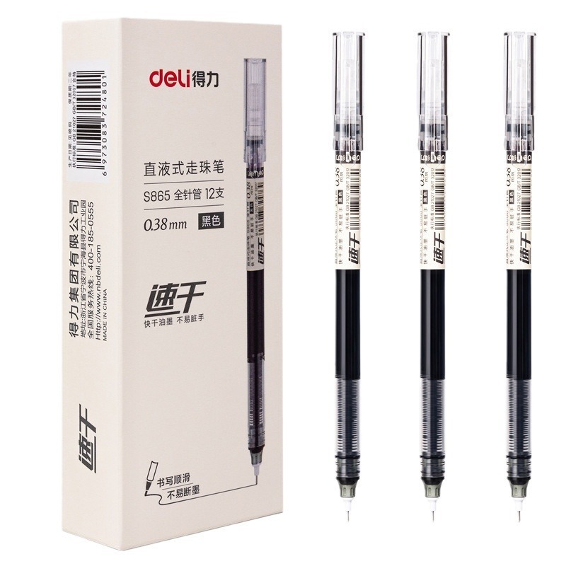 得力S865直液式走珠0.38mm笔黑色中性笔学生考试用速干笔签字笔|undefined