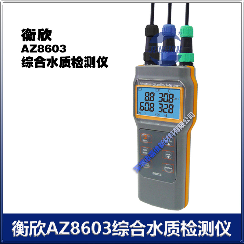 台湾衡欣AZ8603便携式PH酸度计 溶解氧电导率盐度溶氧仪厂价销售