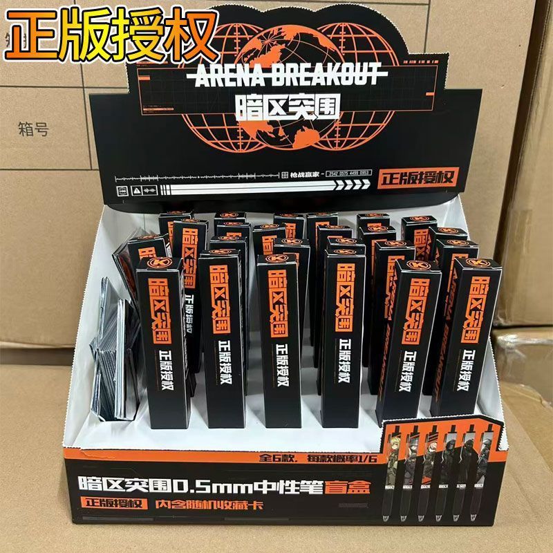 正版暗区突围盲盒笔中性笔按动官周边一弹学生文具限定联名笔授权|undefined