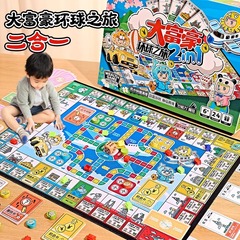 大富翁世界之旅中国之旅桌面游戏棋牌娱乐玩具