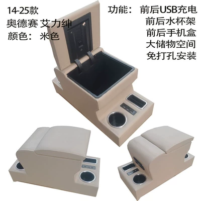 Armrest box for Honda Odyssey 15-23 - classic-beige