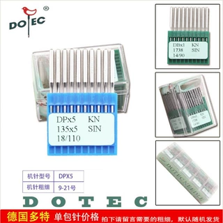 正品DOTEC多特锁眼机针套结机针缝纫机针DP*5厚料平车DP×5机针