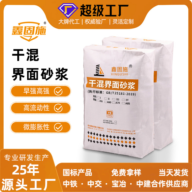 源头厂家干混界面砂浆防腐抗裂建筑用船级社干混砂浆高粘合性砂浆