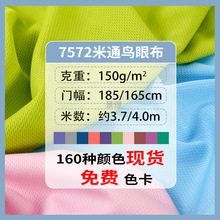 现货75D三级米通鸟眼布 吸湿排汗布料运动服内里网布t恤涤纶网眼