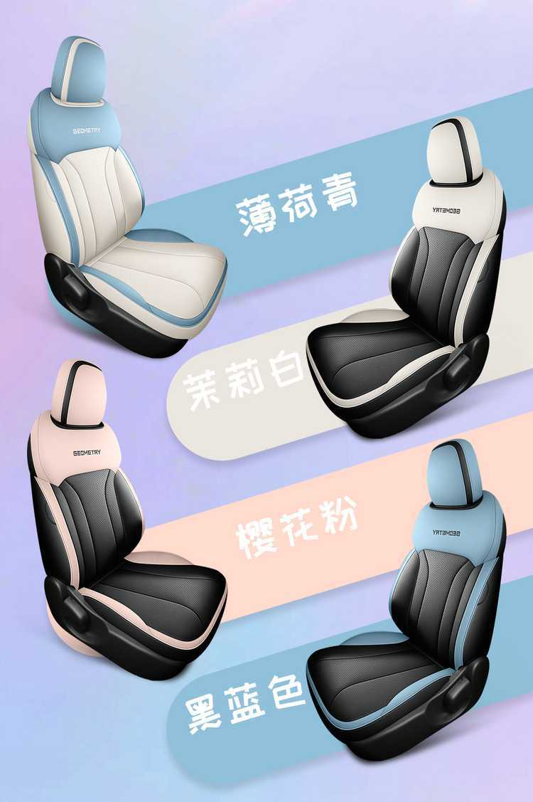 2024 Geely Geometry E Firefly special seat covers, all-inclusive seat covers, all-season car seat cushions, leather seat cushions
