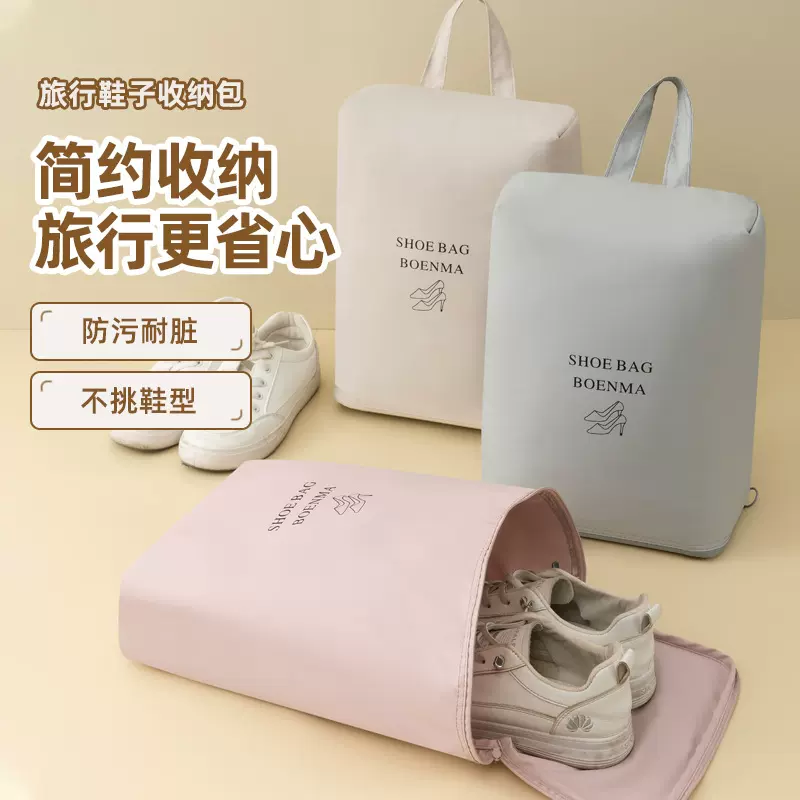 旅行便携式鞋子收纳袋行李箱鞋子收纳袋防潮健身运动分装专用鞋袋